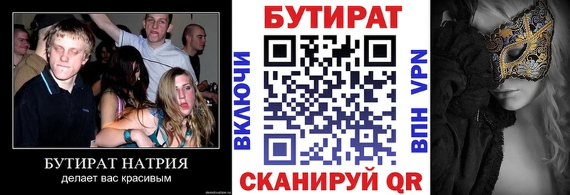 БУТИРАТ BDO  Касли 